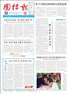 团结报
